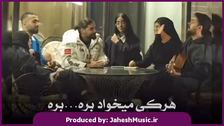 دانلود آهنگ هرکی میخواد بره بره ولی تو مال من بمون 